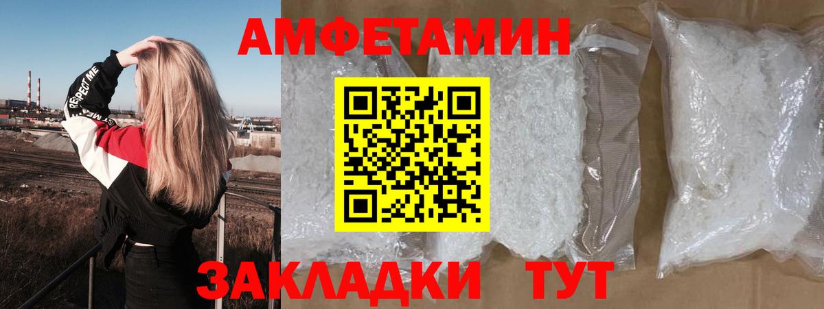 АМФЕТАМИН Розовый Новочеркасск
