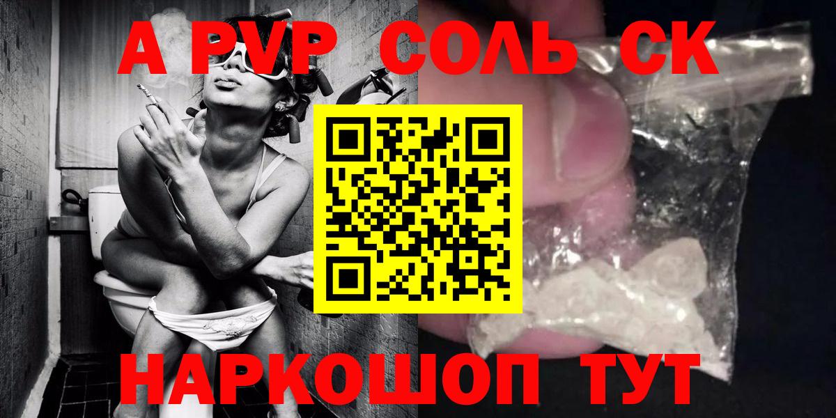 Alfa_PVP Соль Новочеркасск