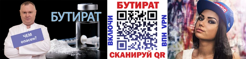 Бутират BDO  где купить наркотик  Новочеркасск 