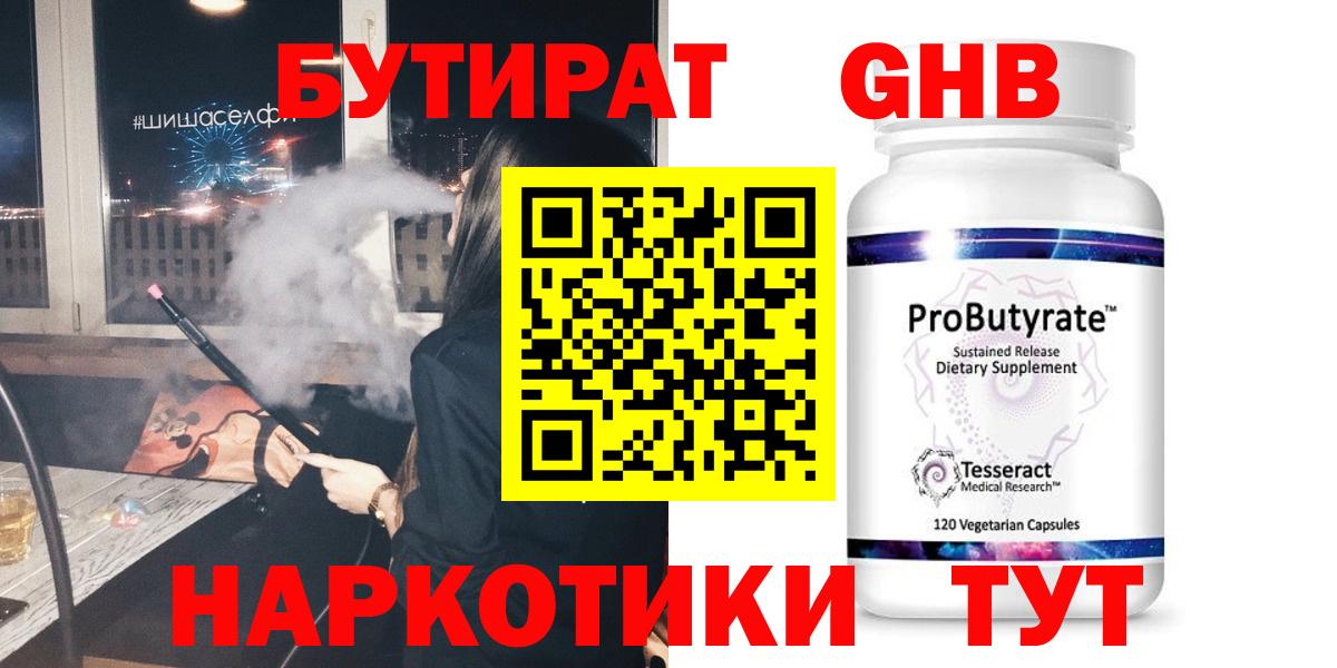 Новочеркасск  Бутират  Вход с VPN  Бутират вода 