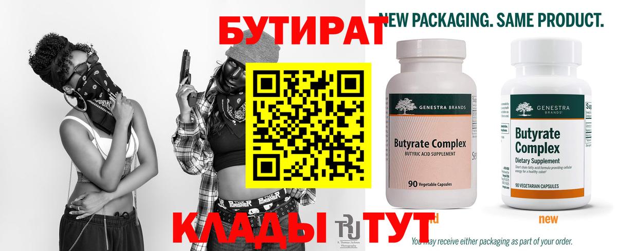 Бутират жидкий экстази Новочеркасск