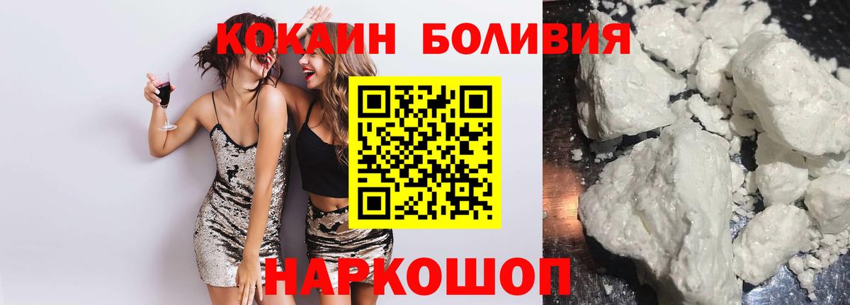 КОКАИН 99%  дарнет шоп  КОКАИН Боливия  Новочеркасск  Вход с VPN 