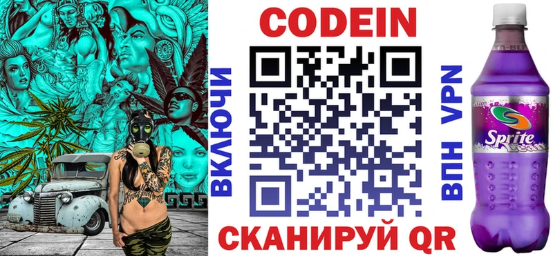 Codein напиток Lean (лин)  Новочеркасск 