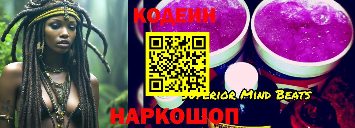 Кодеин напиток Lean (лин) Новочеркасск