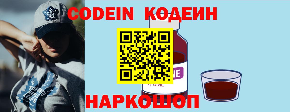 Кодеиновый сироп Lean Purple Drank  Кодеиновый сироп Lean напиток Lean (лин)  Новочеркасск  Вход с VPN 