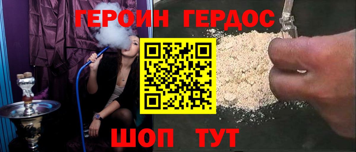 ГЕРОИН VHQ Новочеркасск