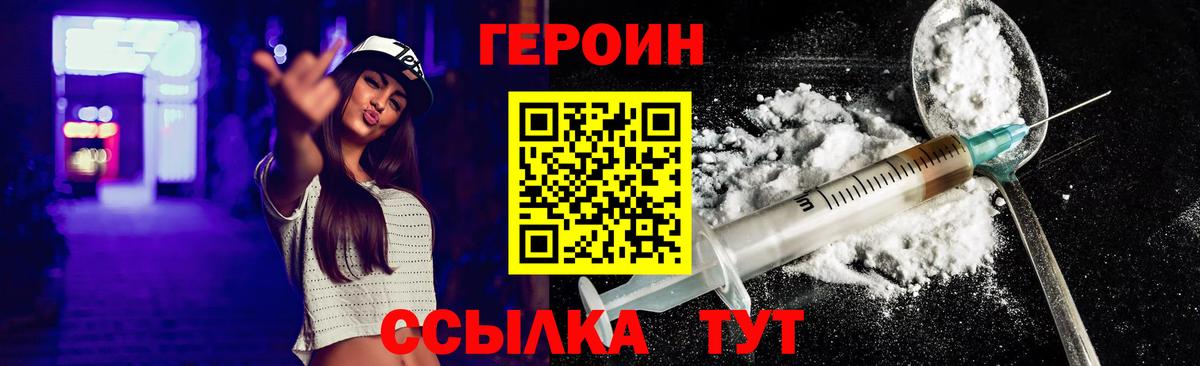 Героин Heroin  Новочеркасск 
